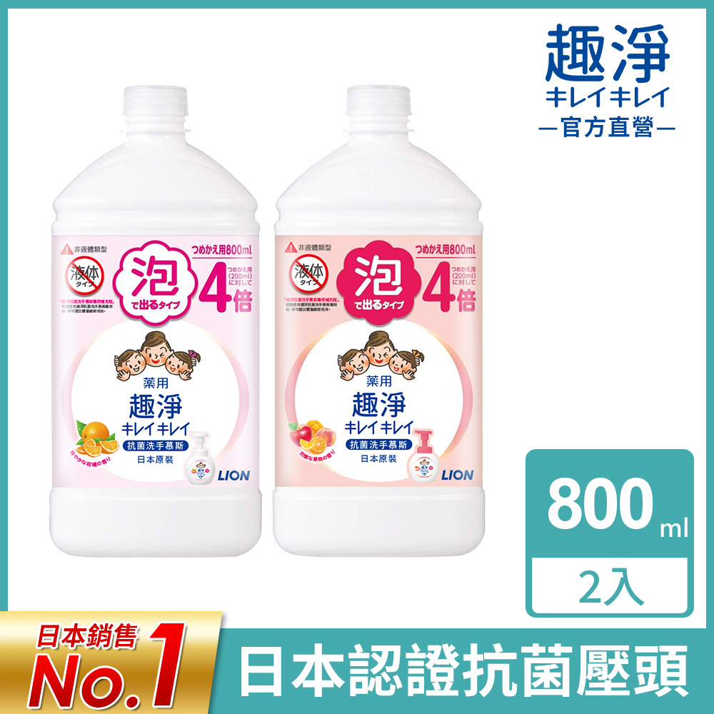 日本獅王LION 趣淨抗菌洗手慕斯補充瓶 800mlx2入