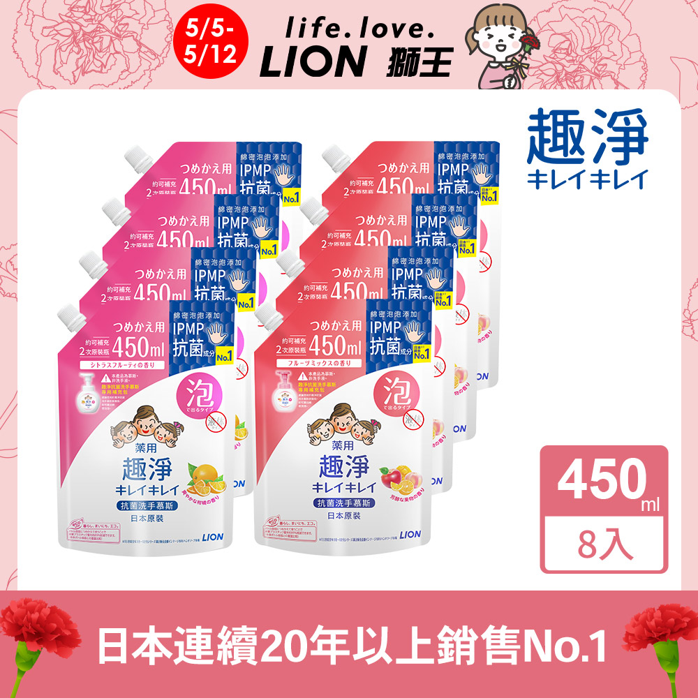 日本獅王LION 趣淨洗手慕斯補充包 (柑橘/果香) 450mlx8