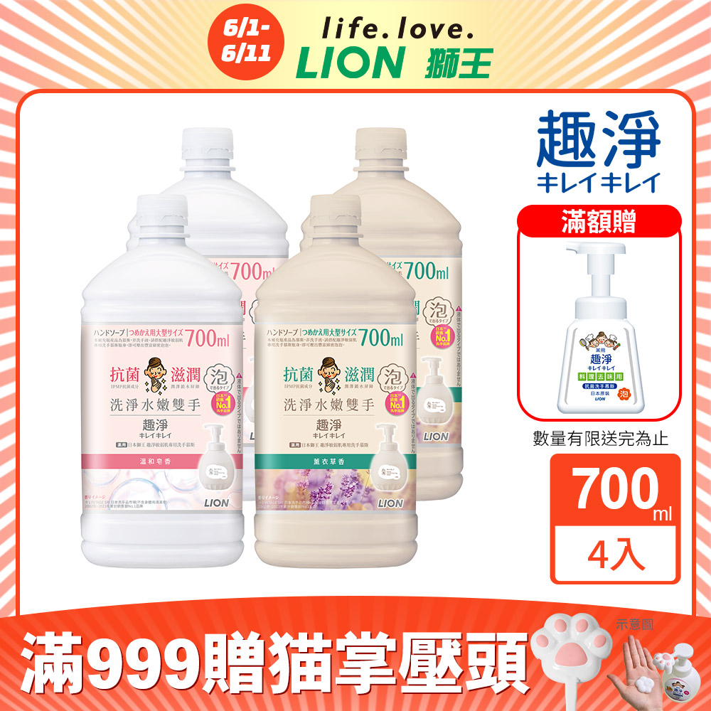 日本獅王LION 趣淨敏弱肌專用洗手慕斯補充瓶 700mlx4