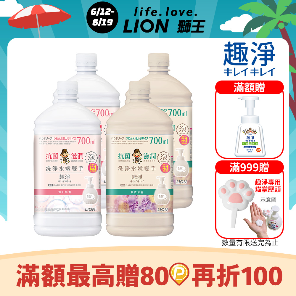 日本獅王LION 趣淨敏弱肌專用洗手慕斯補充瓶 700mlx4