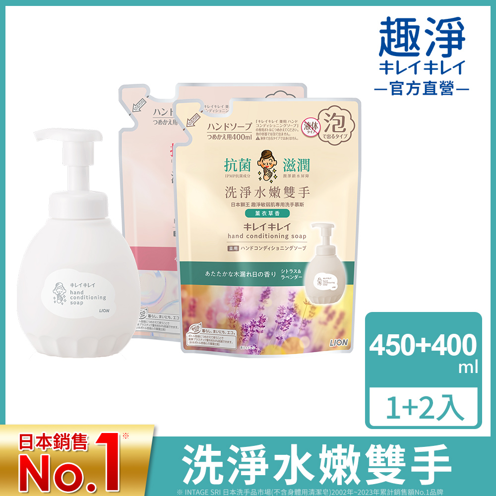 日本獅王LION 趣淨敏弱肌專用洗手慕斯 450mlx1+400mlx2