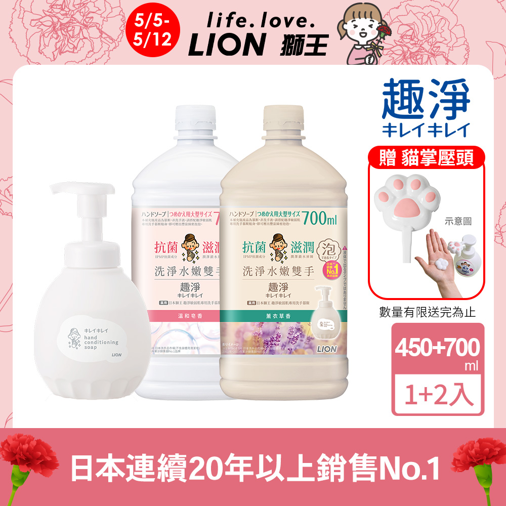 日本獅王LION 趣淨敏弱肌專用洗手慕斯 450ml+700mlx2
