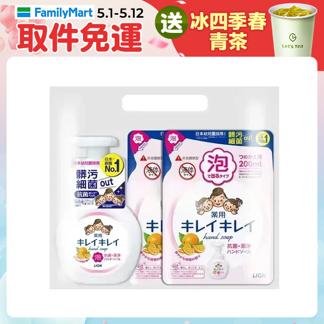日本獅王LION 趣淨快樂洗手組 清爽柑橘