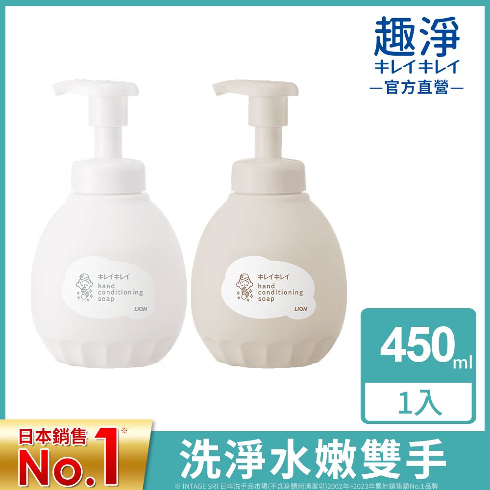 日本獅王LION 趣淨敏弱肌專用洗手慕斯 450ml