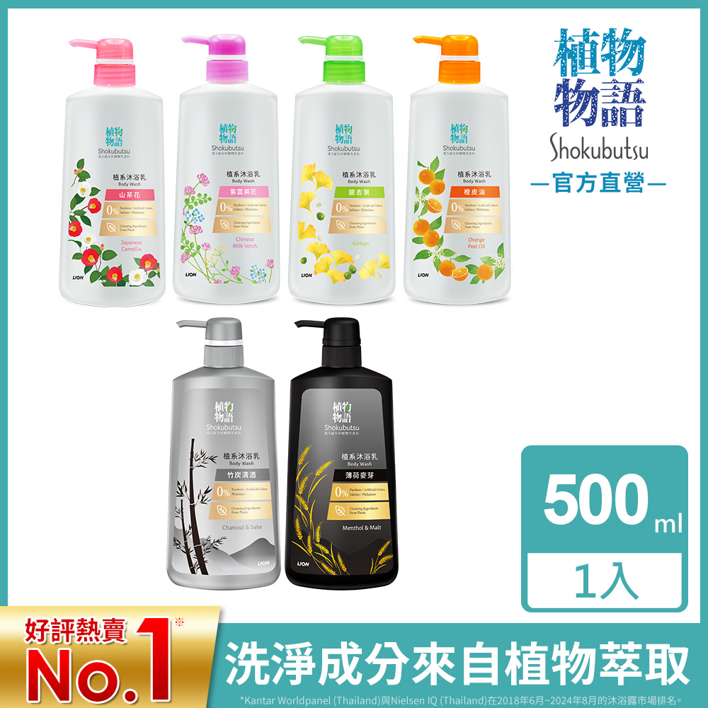 日本獅王植物物語植系沐浴乳 500ml