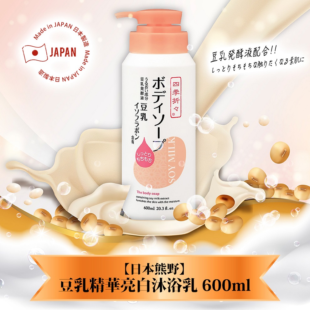 日本熊野豆乳精華亮白沐浴乳600ml