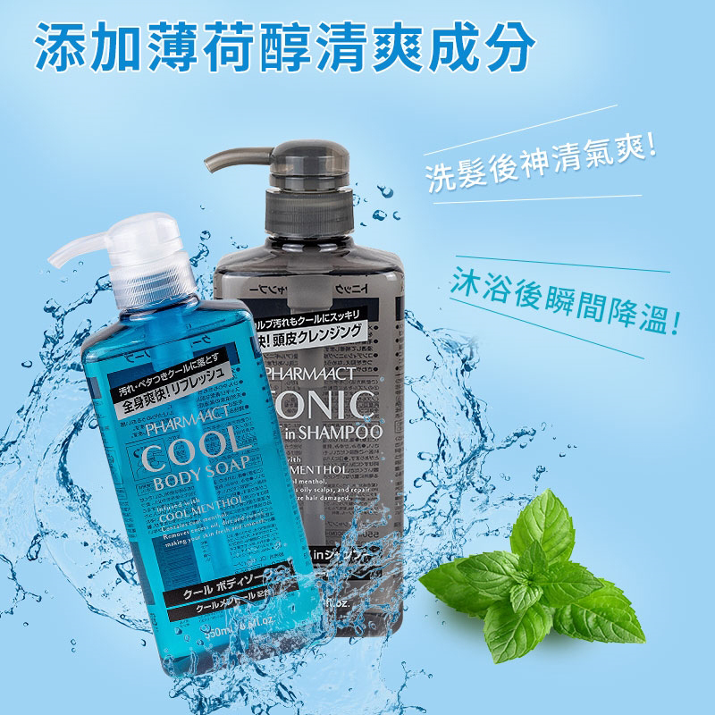 日本熊野油脂 TONIC 清酷涼系列 洗髮精550ml