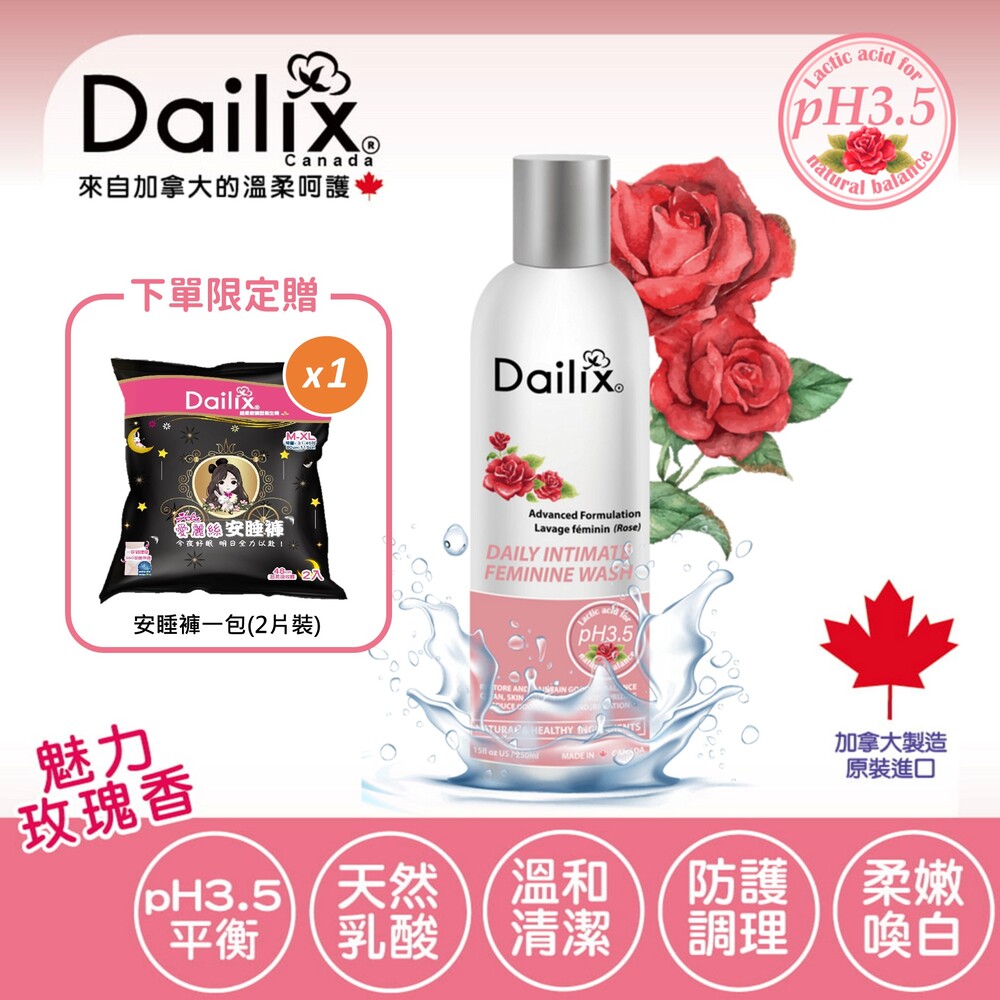 Dailix】pH3.5進階調理私密沐浴露 魅力玫瑰 250ml