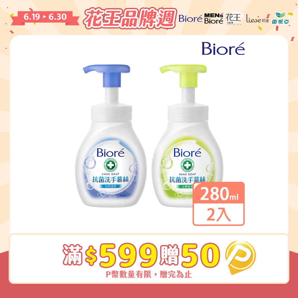 Biore蜜妮 抗菌洗手慕絲280ml 2入組