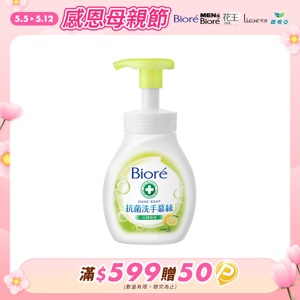 Bioré 蜜妮 抗菌洗手慕絲 沁檸橙香280ml