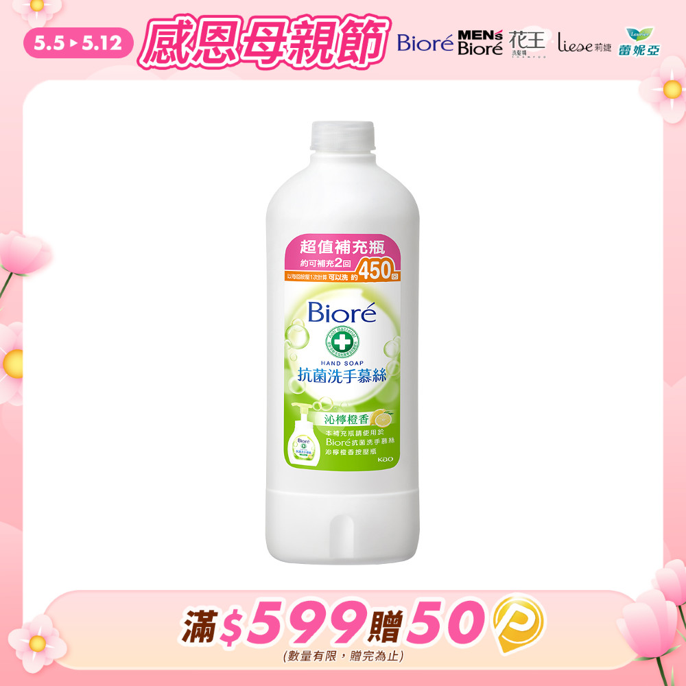 Bioré 蜜妮 抗菌洗手慕絲 沁檸橙香補充瓶450ml