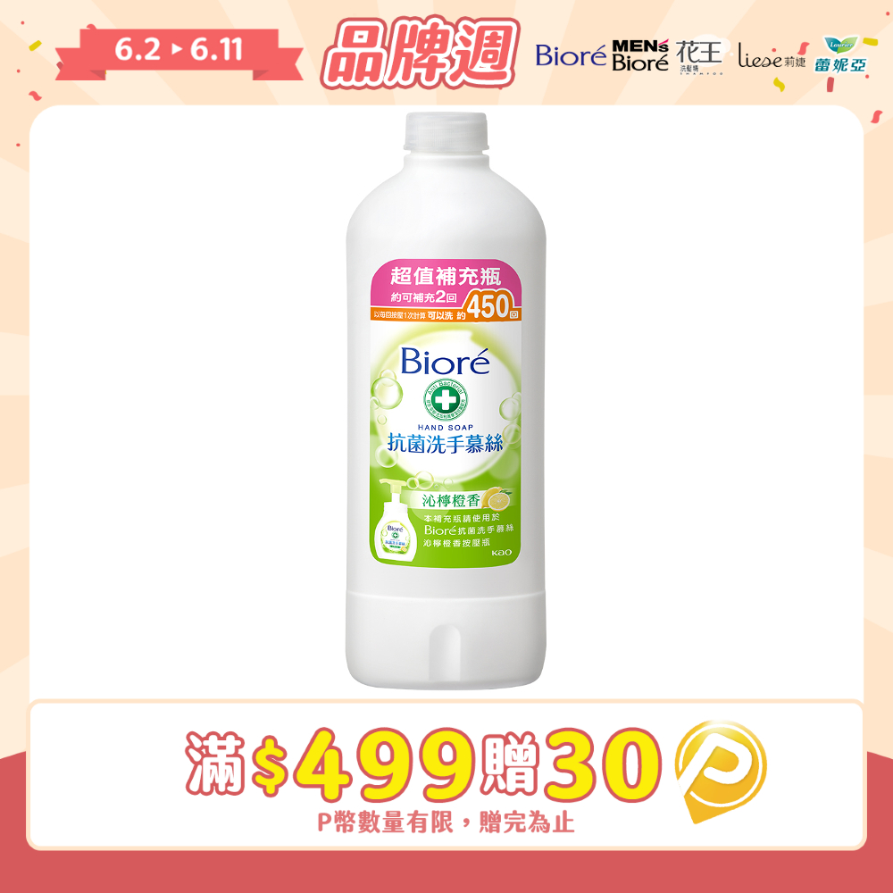 Bioré 蜜妮 抗菌洗手慕絲 沁檸橙香補充瓶450ml