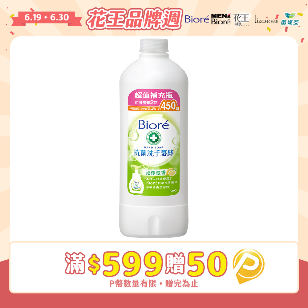 Bioré 蜜妮 抗菌洗手慕絲 沁檸橙香補充瓶450ml