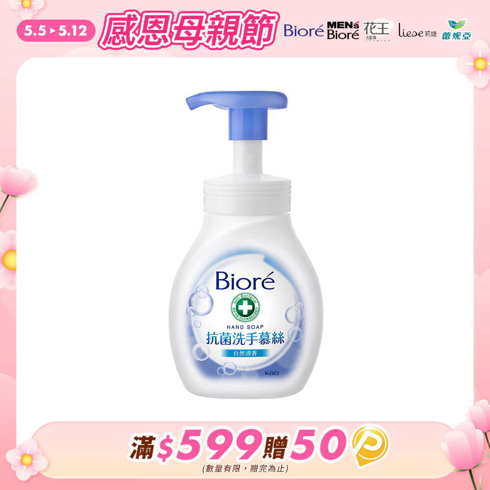 Bioré 蜜妮 抗菌洗手慕絲 自然清香280ml