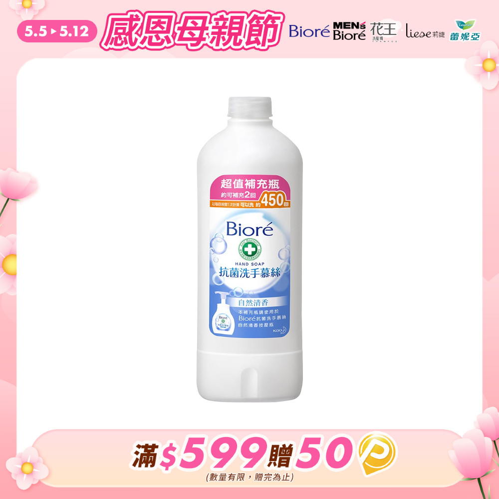 Bioré 蜜妮 抗菌洗手慕絲 自然清香補充瓶450ml