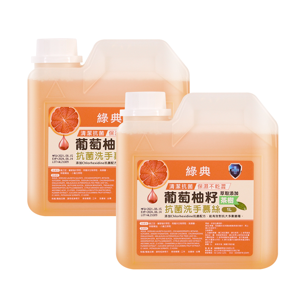葡萄柚籽茶樹保濕抗菌洗手慕斯泡泡洗手乳補充罐1000ml x 2罐(臺灣GMP工廠製造)