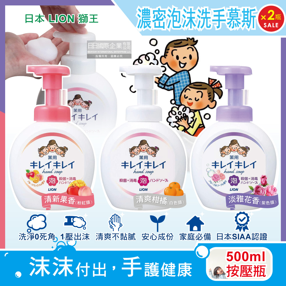 (2瓶超值組)日本LION獅王-趣淨植萃濃密泡沫洗手慕斯500ml/按壓瓶