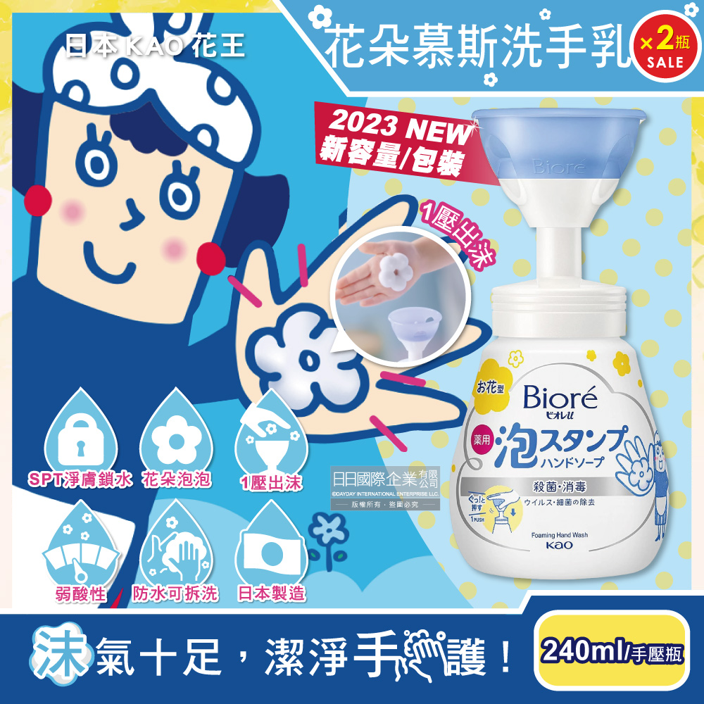 (2瓶)日本Biore蜜妮-2023新泡泡洗手慕斯240ml/瓶