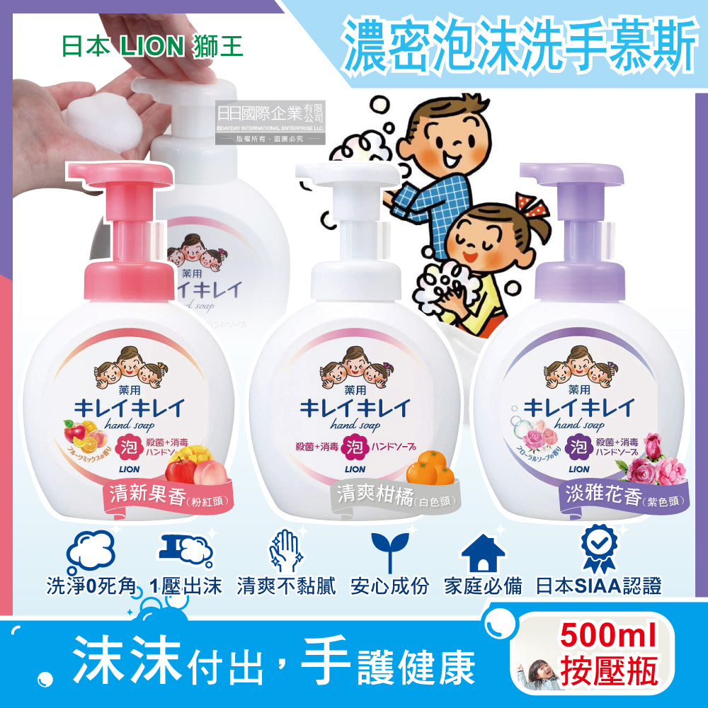 日本LION獅王-趣淨柔軟綿密泡泡洗手乳(3款可選)500ml/瓶