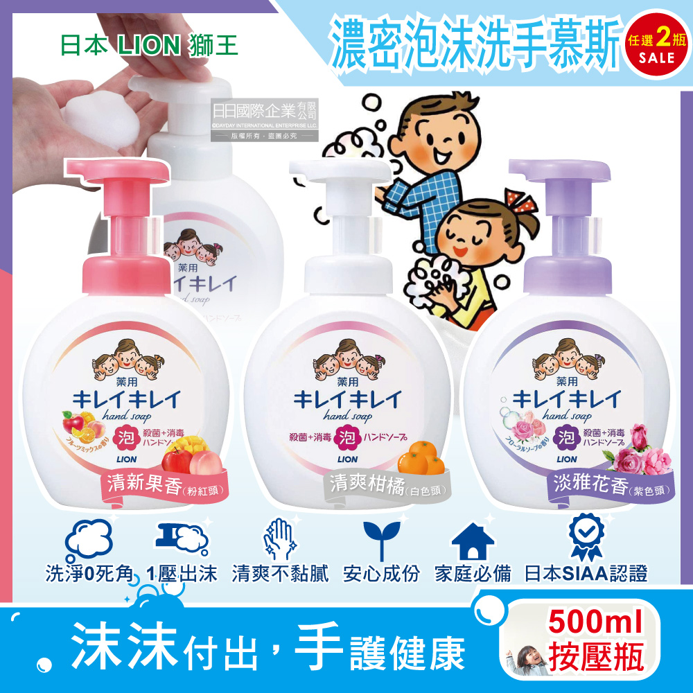 (2瓶)日本LION獅王-趣淨柔軟綿密泡泡洗手乳(3款可選)500ml/瓶