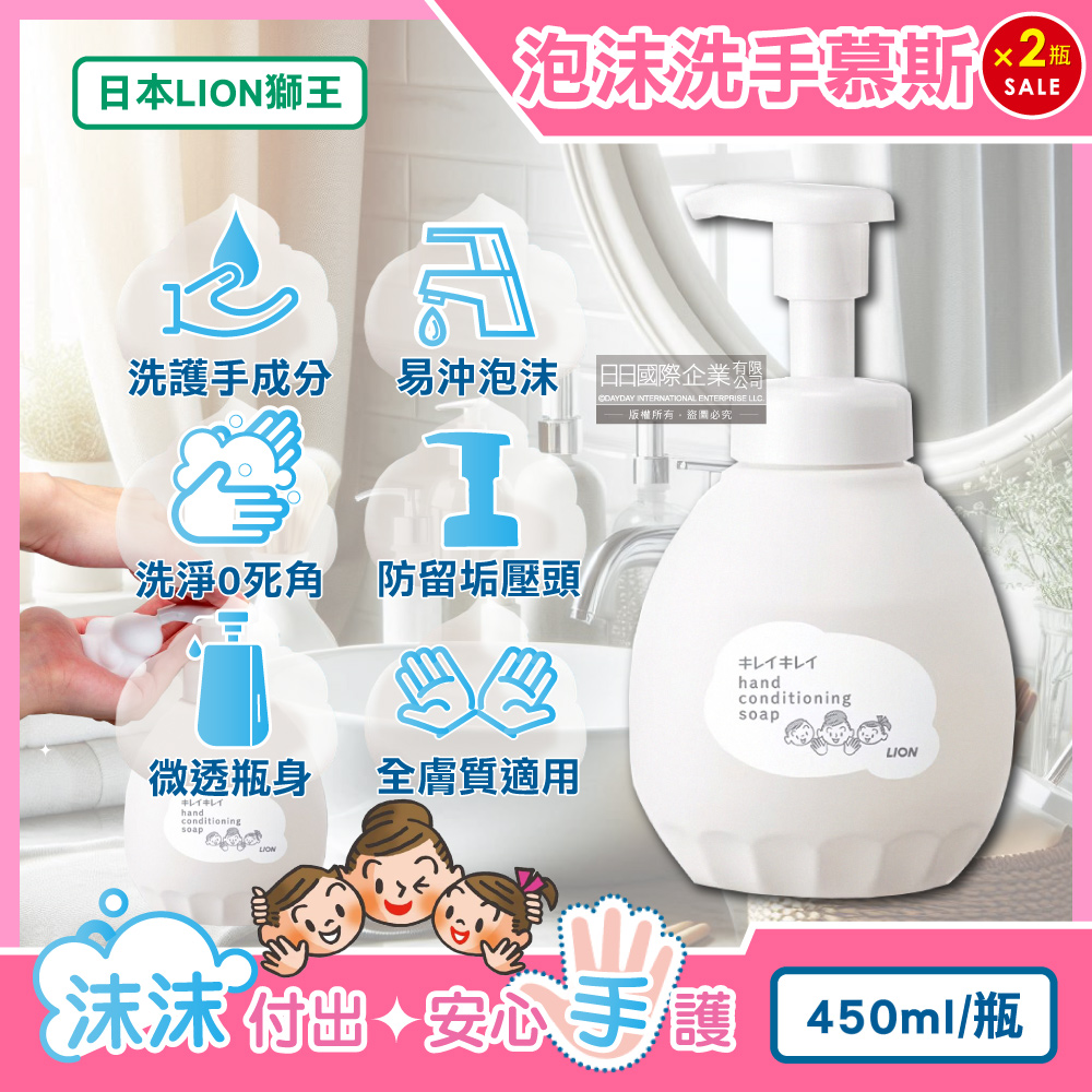 (2瓶)日本LION獅王-趣淨溫和滋潤親膚泡沫洗手慕斯450ml/按壓白瓶