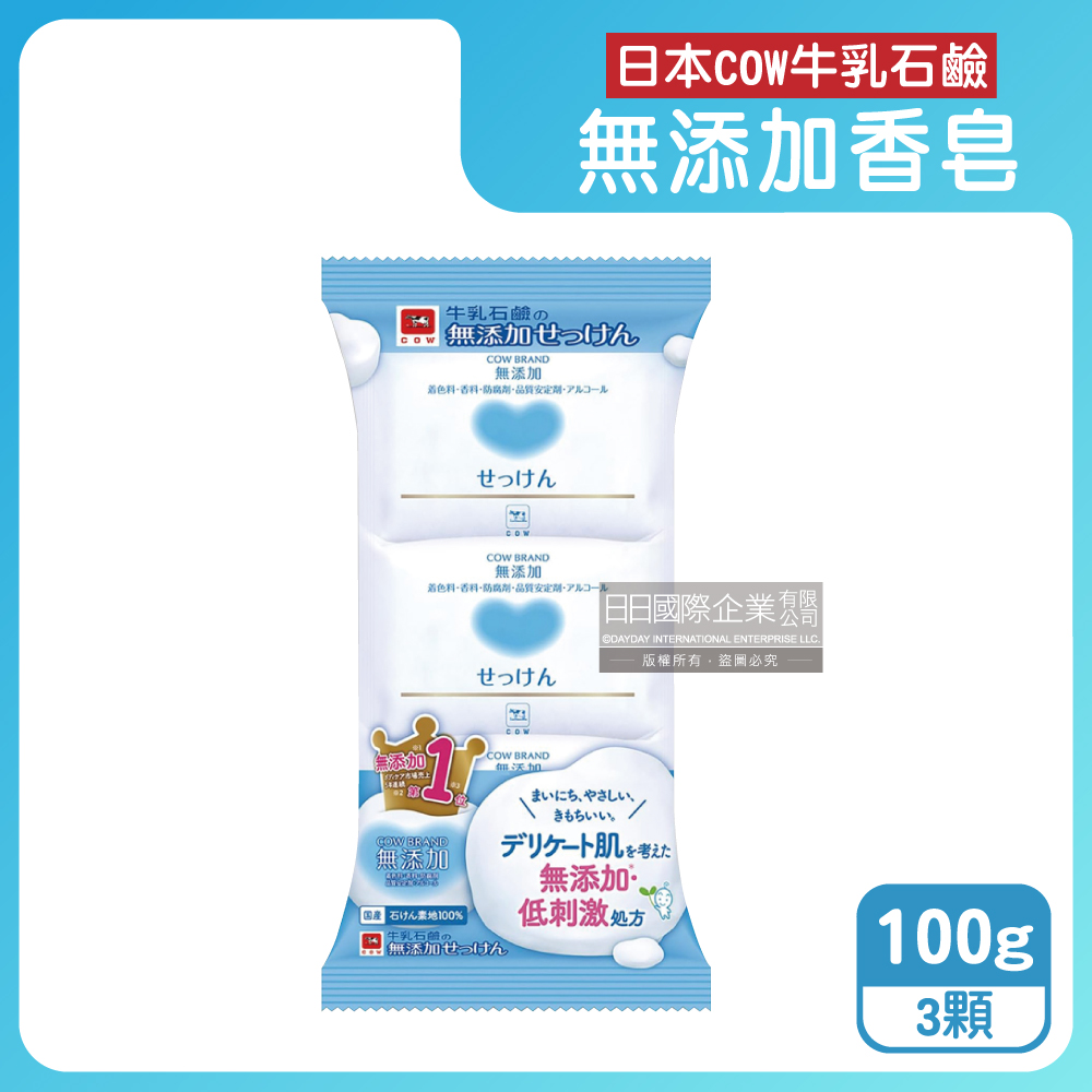 (3顆超值組)日本COW牛乳石鹼-無新增植物性溫和潔膚香皂100g/顆