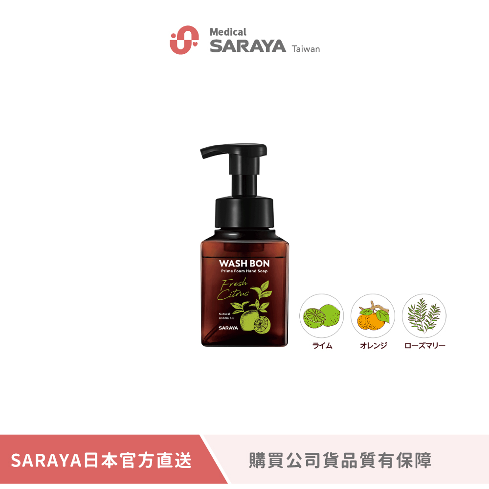 【SARAYA】WASH BON 植萃精油洗手慕斯 青檸橙香280ml (公司貨)