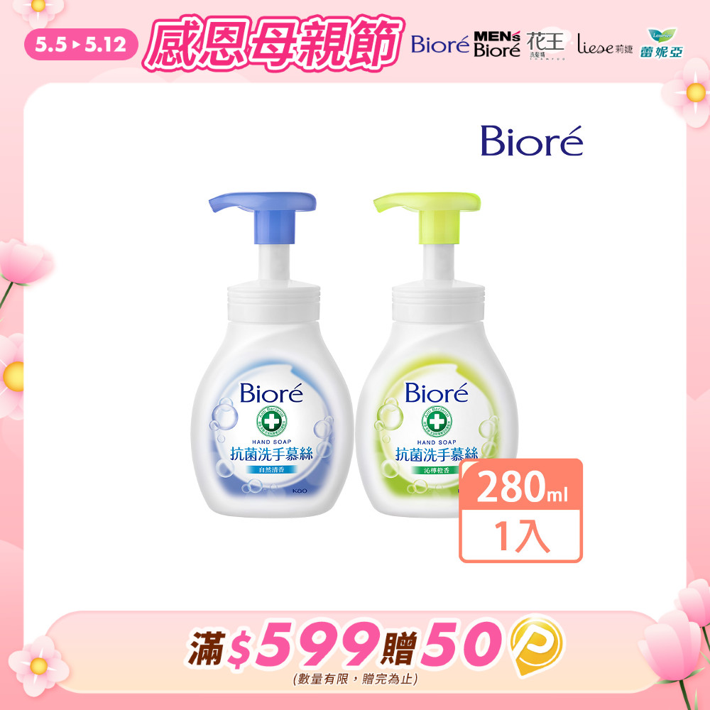 Biore 蜜妮 抗菌洗手慕絲 280ml