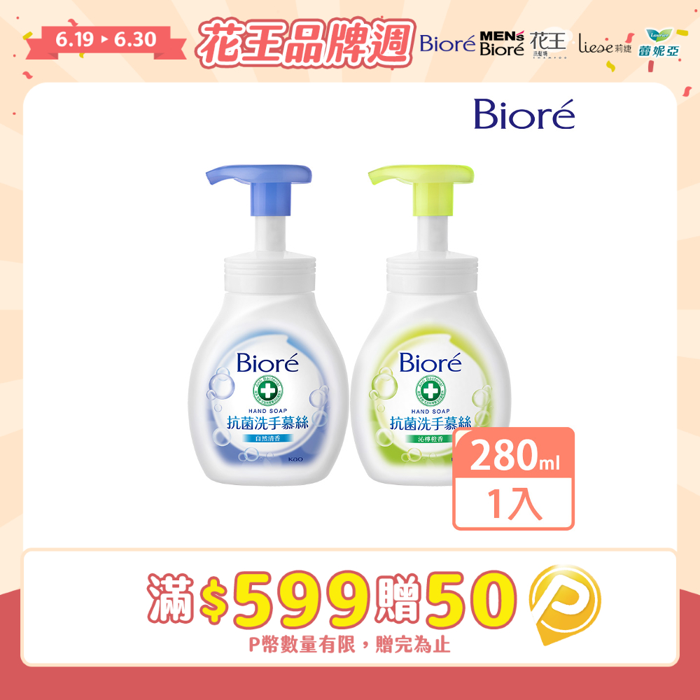 Biore 蜜妮 抗菌洗手慕絲 280ml