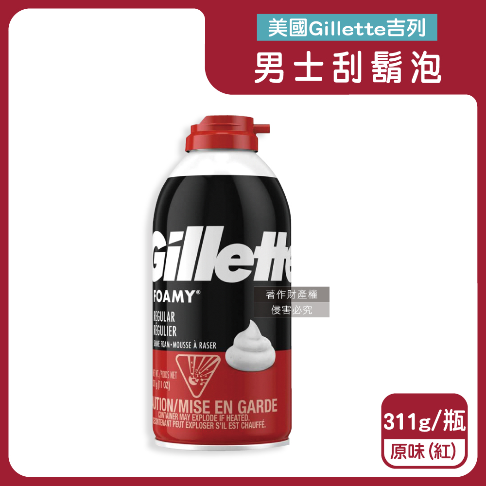 美國Gillette-FOAMY男士極淨滑順溫和滋潤刮鬍泡-原味紅311g/瓶
