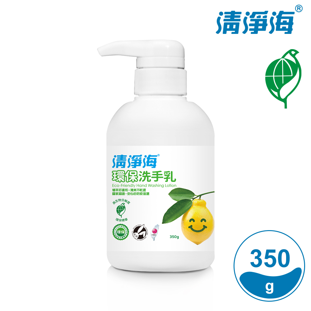 清淨海 環保洗手乳(檸檬飄香) 350g