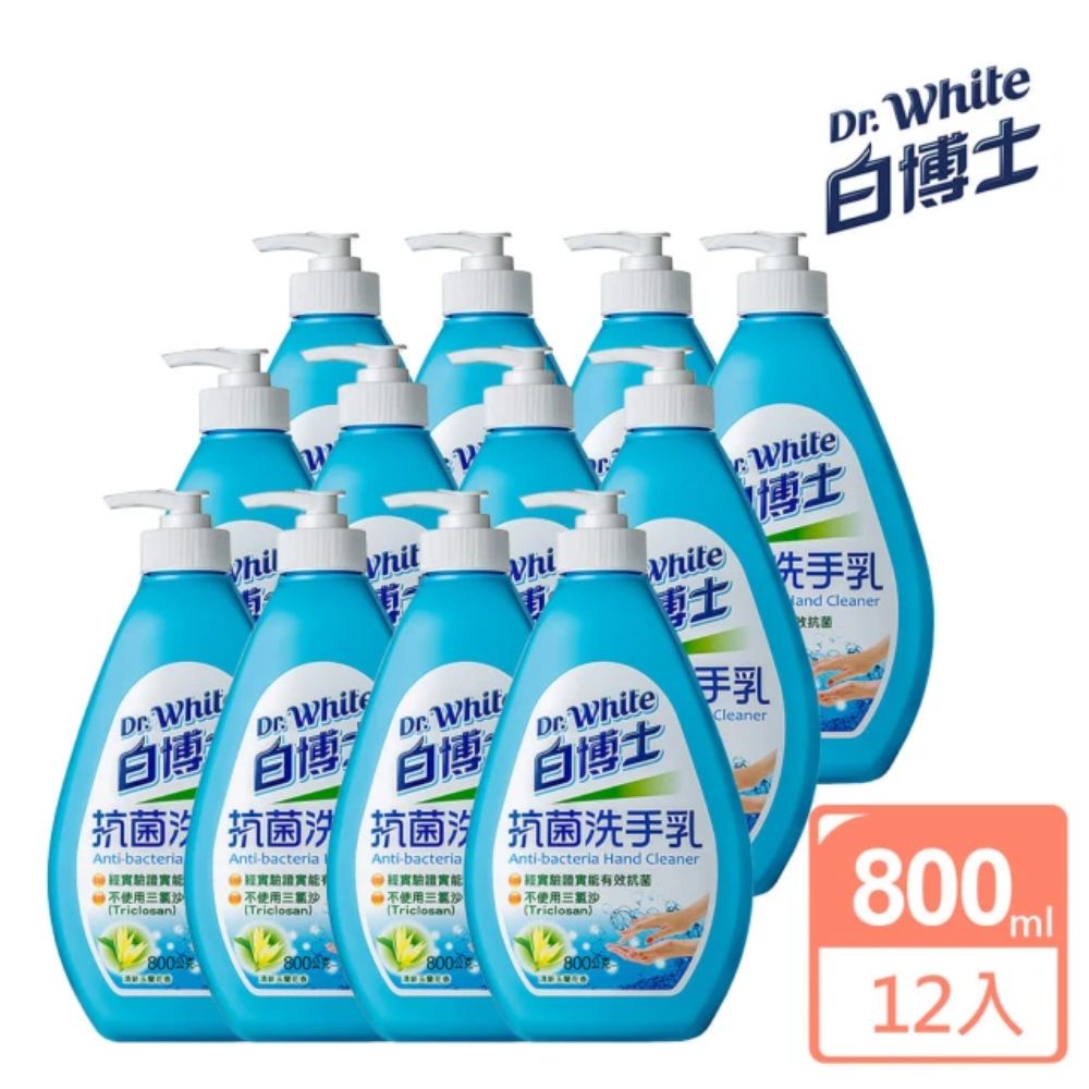 【白博士】抗菌洗手乳800g*12入/箱(99.9%抗菌效果/溫和洗淨)