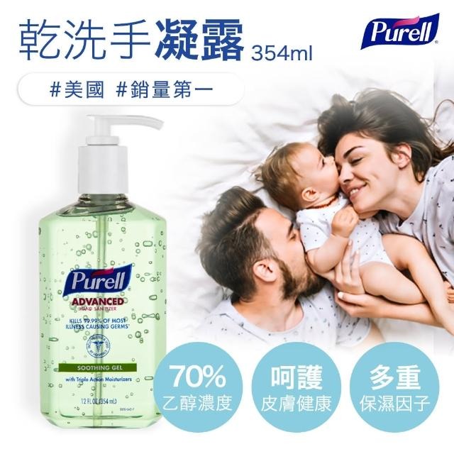 【Purell 普瑞來】蘆薈乾洗手凝露 354ml 1入(美國第一名品牌&醫院指定使用)