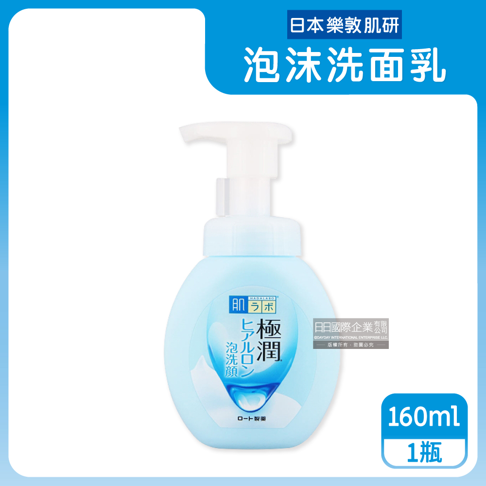 日本樂敦-HADALABO肌研極潤3重玻尿酸潤澤泡沫洗面乳160ml/瓶