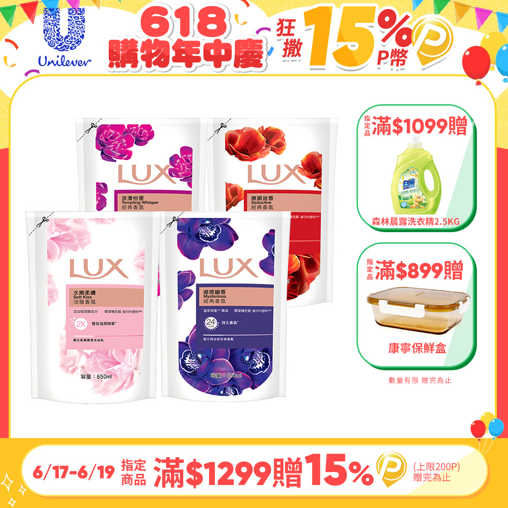 【LUX 麗仕】精油香氛沐浴乳補充包 650ML x12入/箱購