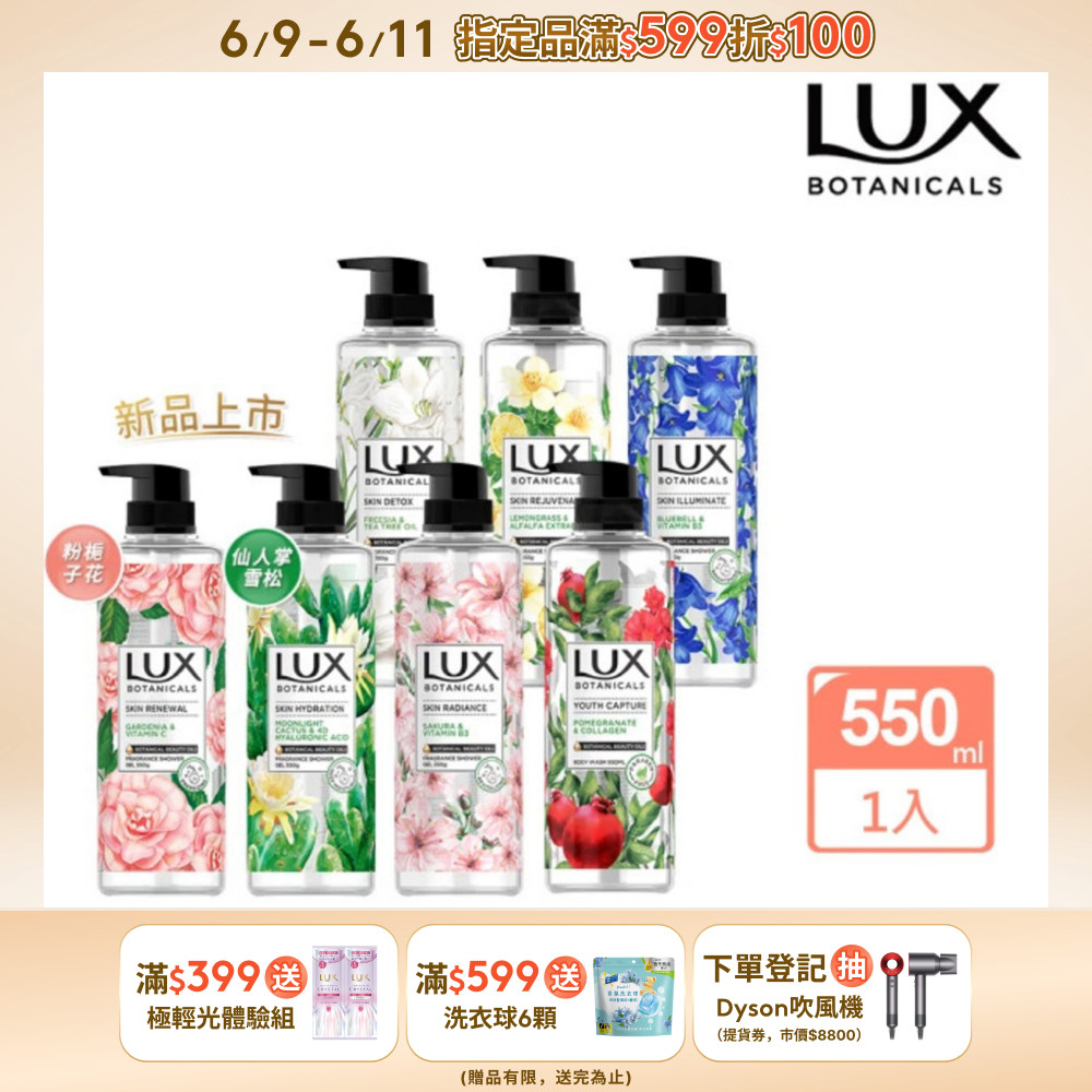 LUX麗仕 植萃精油香氛沐浴露550G
