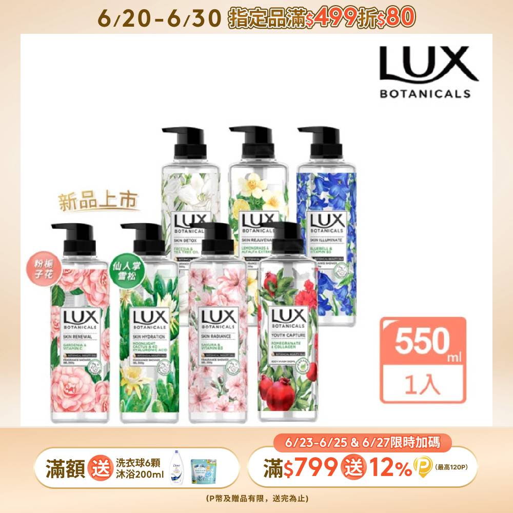 LUX麗仕 植萃精油香氛沐浴露550G