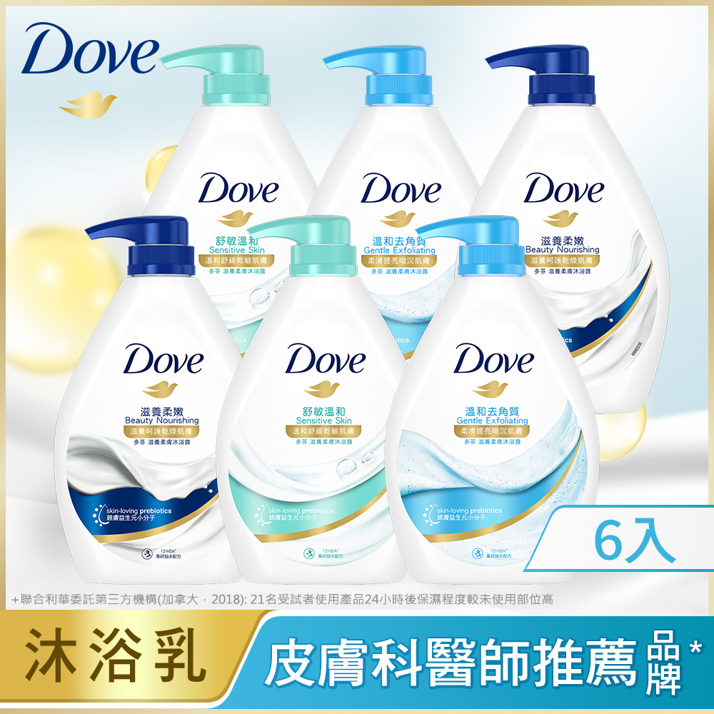 DOVE 多芬 滋養柔膚沐浴乳900gx6入 (舒敏溫和/滋養柔嫩/溫和去角質)