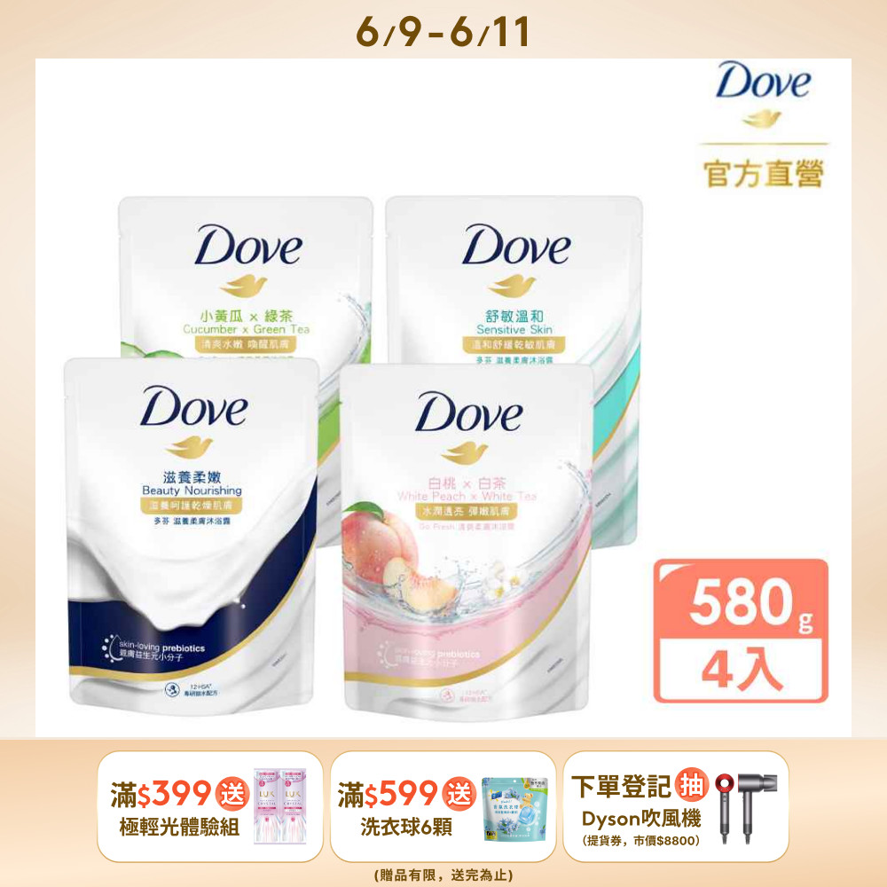 Dove 多芬 滋養/gofresh系列柔膚沐浴乳補充包580g x4入(多款任選)