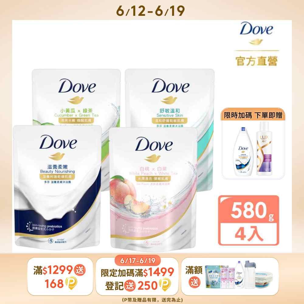 Dove 多芬 滋養/gofresh系列柔膚沐浴乳補充包580g x4入(多款任選)