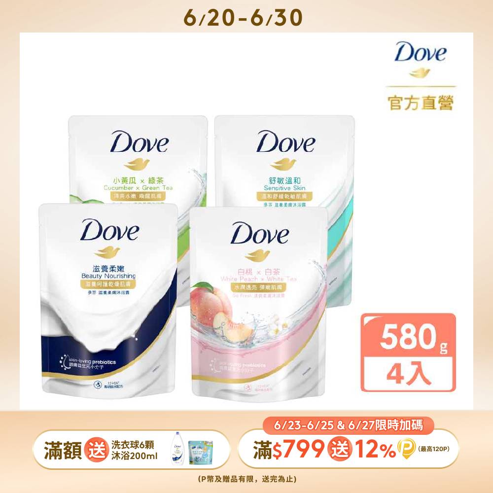 Dove 多芬 滋養/gofresh系列柔膚沐浴乳補充包580g x4入(多款任選)