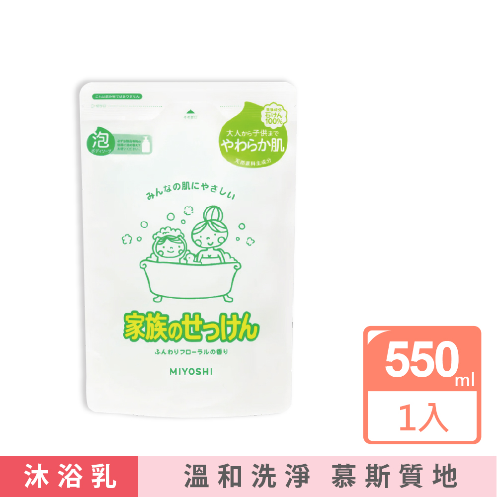 日本MIYOSHI無新增-溫和潤澤泡泡慕斯沐浴乳補充包550ml/袋