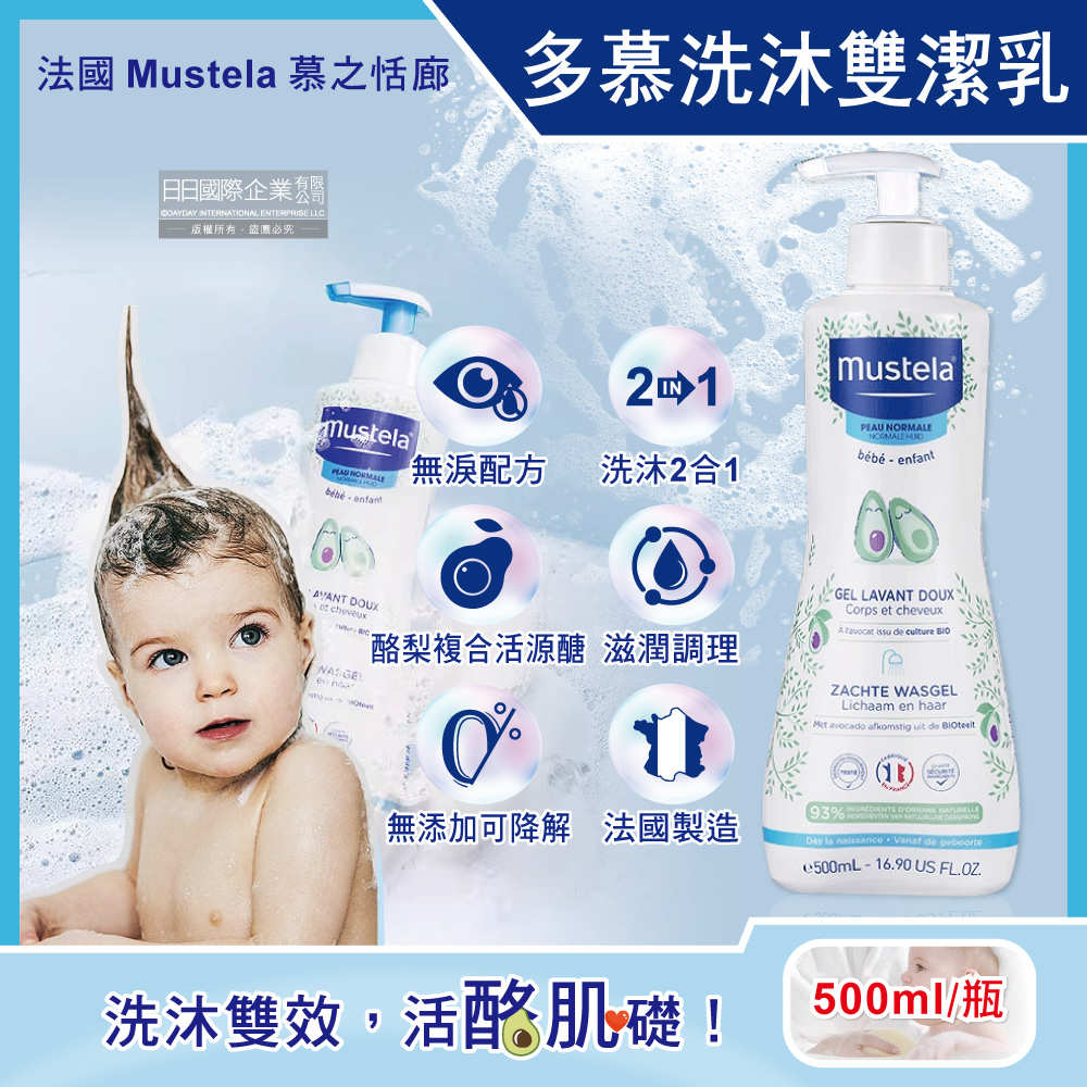 法國Mustela慕之恬廊-慕之幼洗髮沐浴2合1多慕雙潔乳500ml/瓶