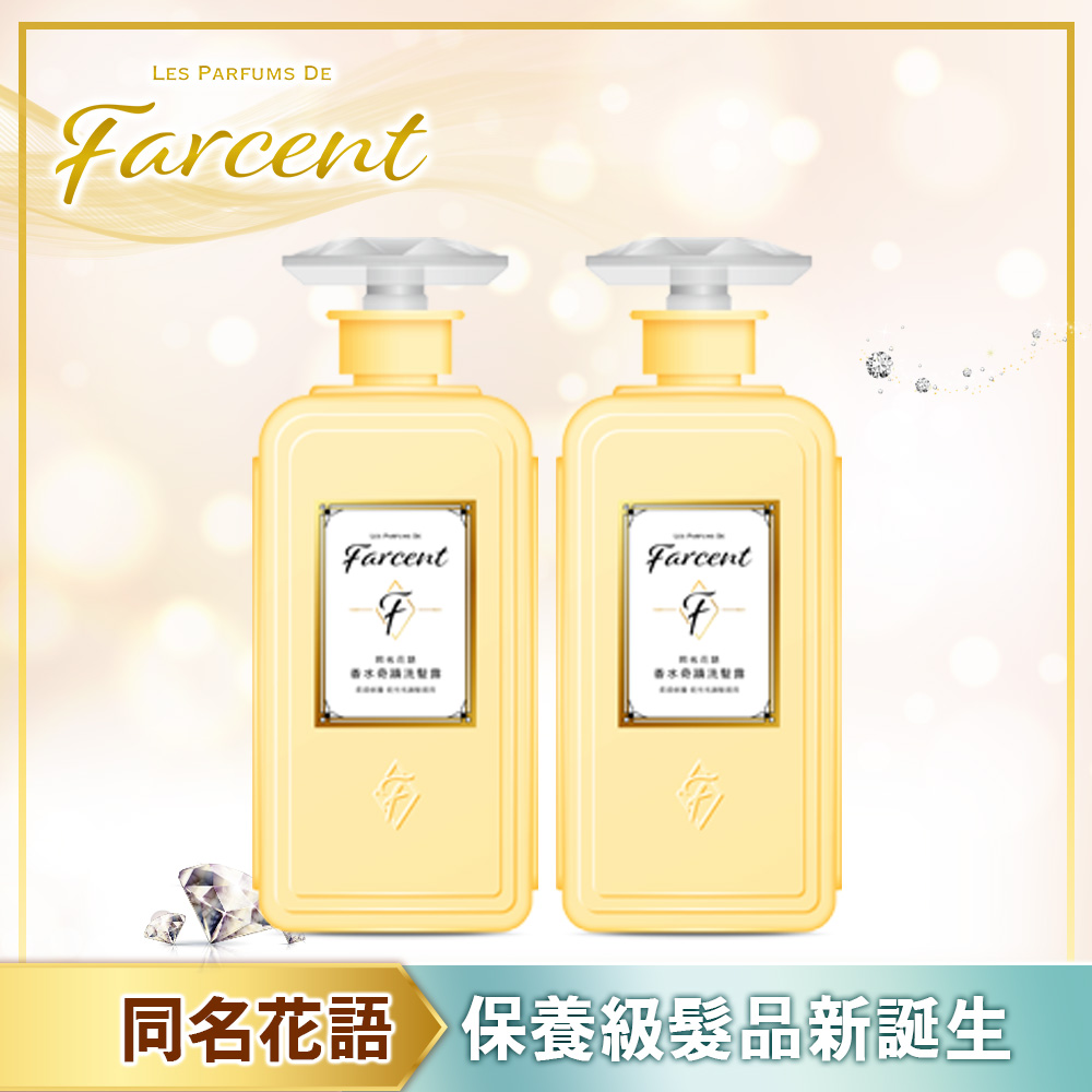 【Farcent】香水奇蹟洗髮露(柔順修護)-同名花語(600ml x2瓶組)