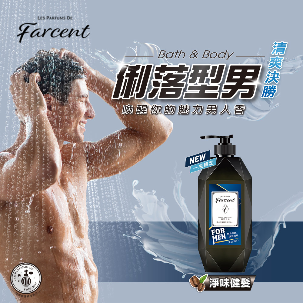 Farcent香水 胺基酸洗沐二合一