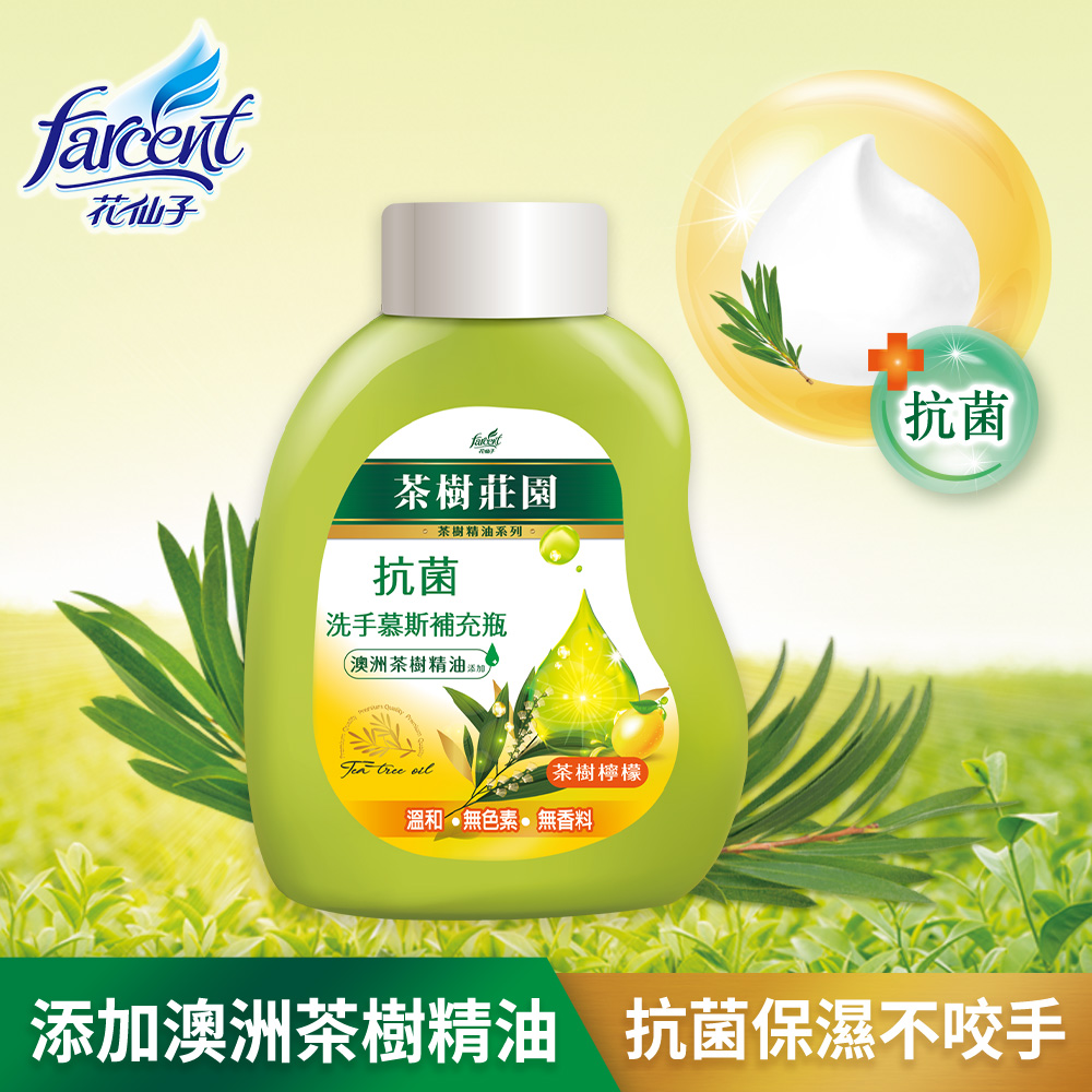 【茶樹莊園】抗菌洗手慕斯補充瓶