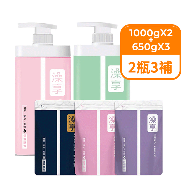 澡享沐浴乳1000g*2瓶+650g*3補 (甘橙花梨木/雪松白麝香/玫瑰風信子/白茶/牡丹小蒼蘭/紫藤月光花)