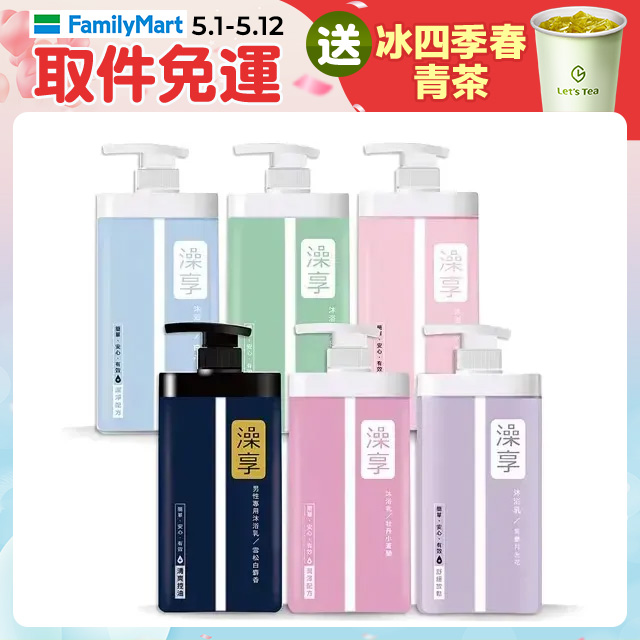 澡享沐浴乳 1000g