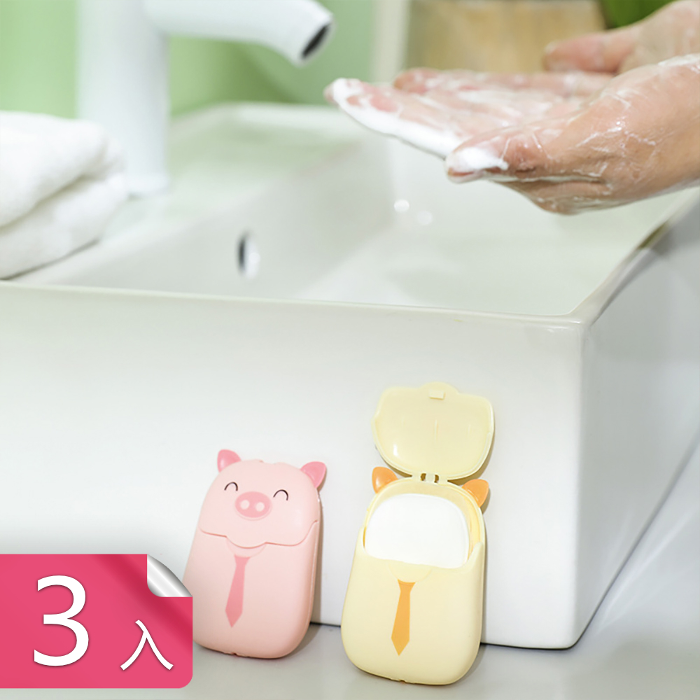 【荷生活】小豬豬旅行出遊洗手香皂片 寶寶養成洗手習慣便攜肥皂片-3入