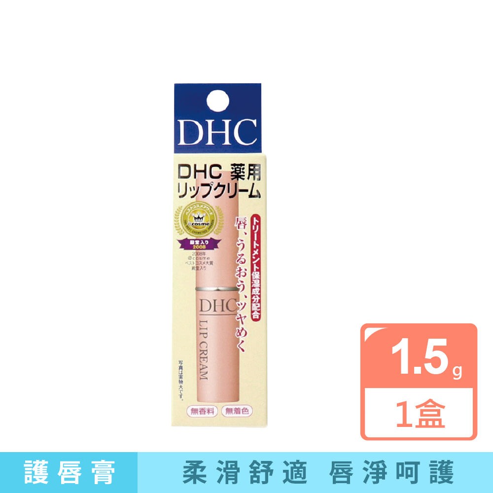 日本DHC-極潤護唇膏1.5g/黃盒